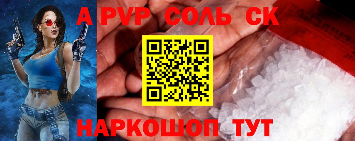 APVP кристаллы Новошахтинск