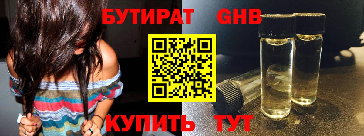 БУТИРАТ BDO 33%  Вход с VPN  Новошахтинск 
