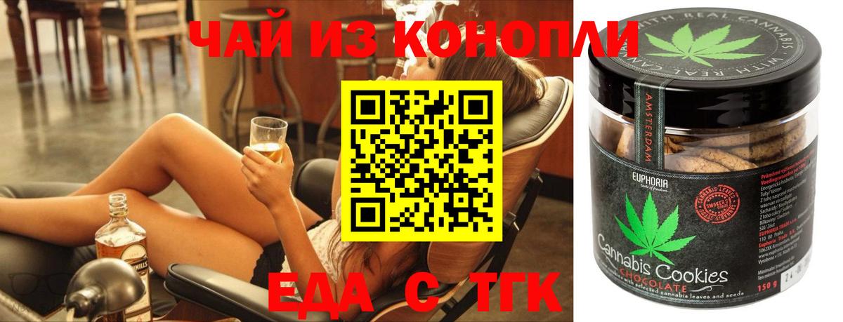 Печенье с ТГК марихуана  Вход с VPN  Новошахтинск 
