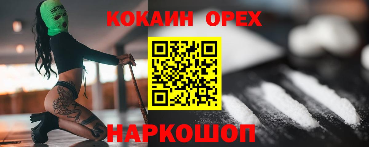 Кокаин 97% Новошахтинск