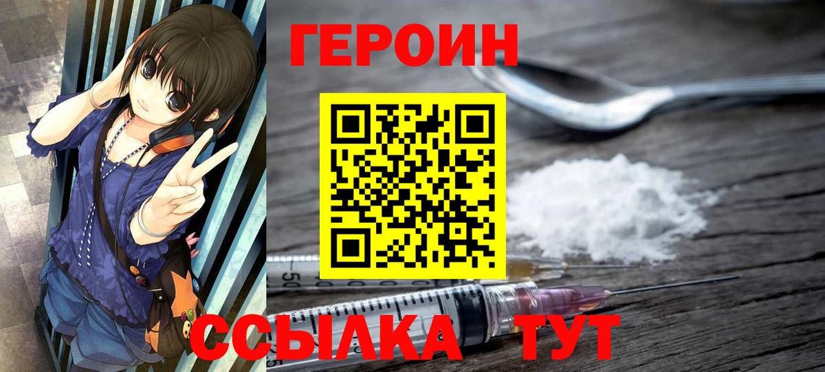 Героин хмурый Новошахтинск