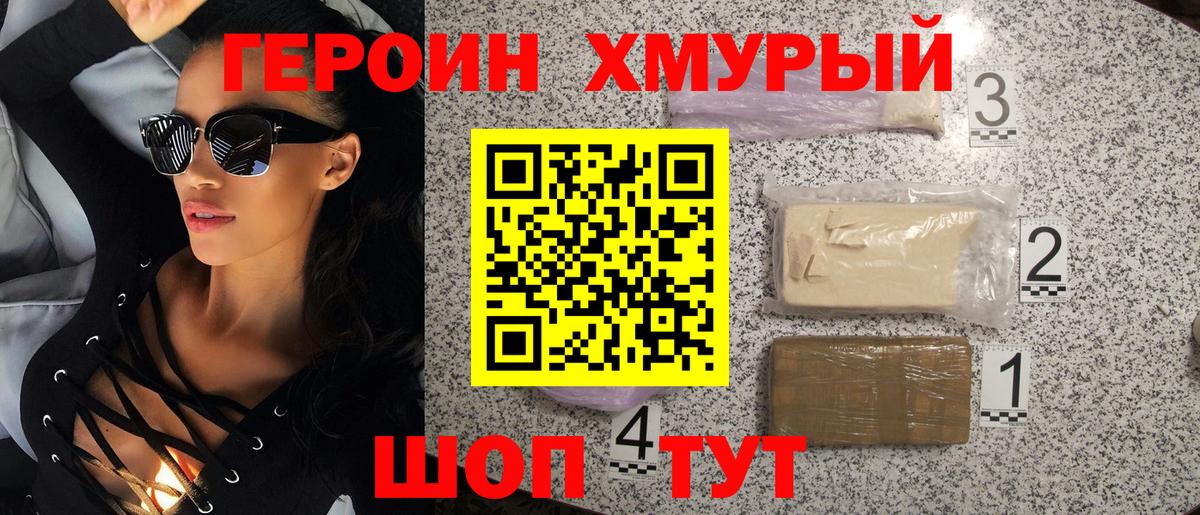 Новошахтинск  Героин  Вход с VPN  ГЕРОИН герыч 