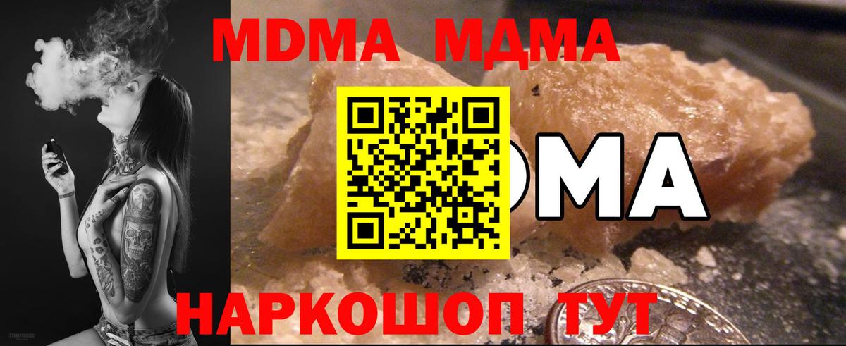 MDMA кристаллы Новошахтинск