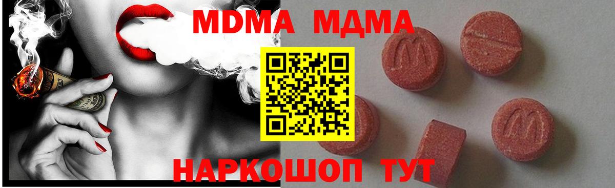 MDMA  Вход с VPN  Новошахтинск  МДМА crystal 