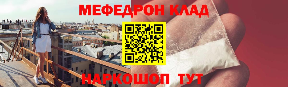 Новошахтинск  Меф  купить   МЕФ 4 MMC  Вход с VPN  МЯУ-МЯУ 