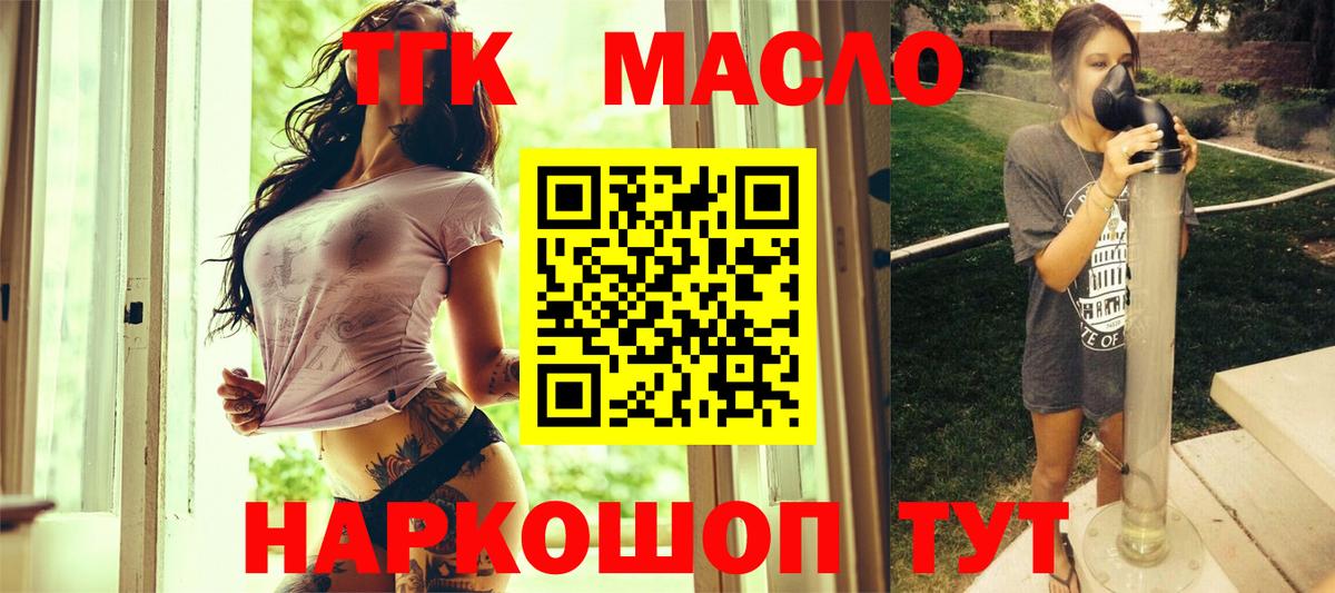 Дистиллят ТГК вейп  Вход с VPN  Новошахтинск  ТГК THC oil 